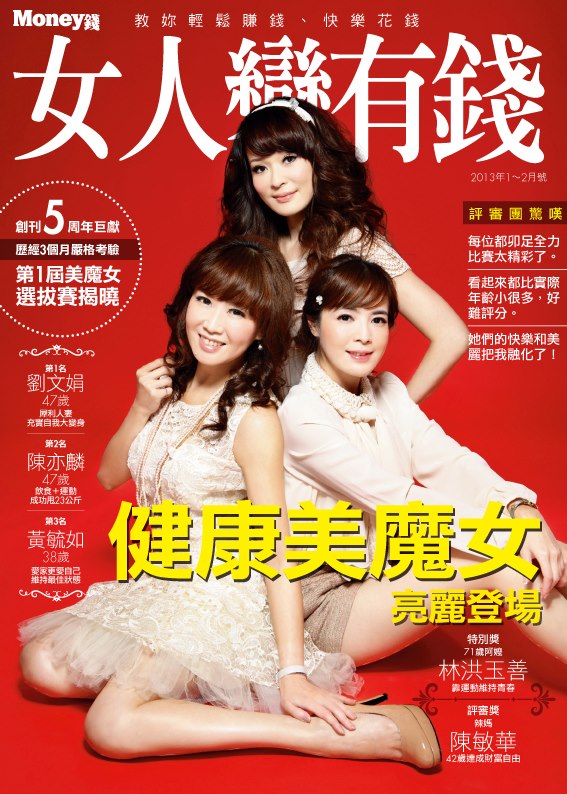 亦麟姊姊登上女人變有錢雜誌封面