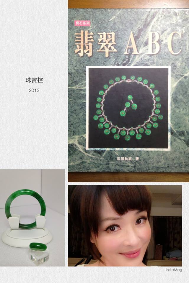 學習翡翠的必讀書 - 翡翠ABC